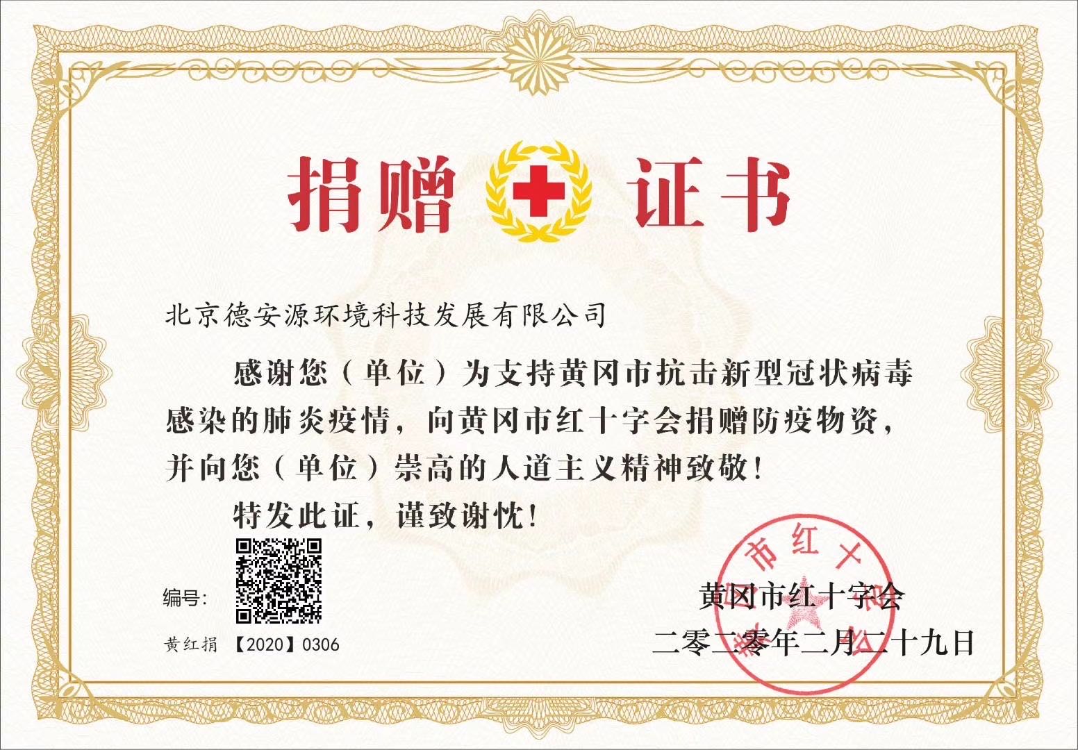 捐贈證書
